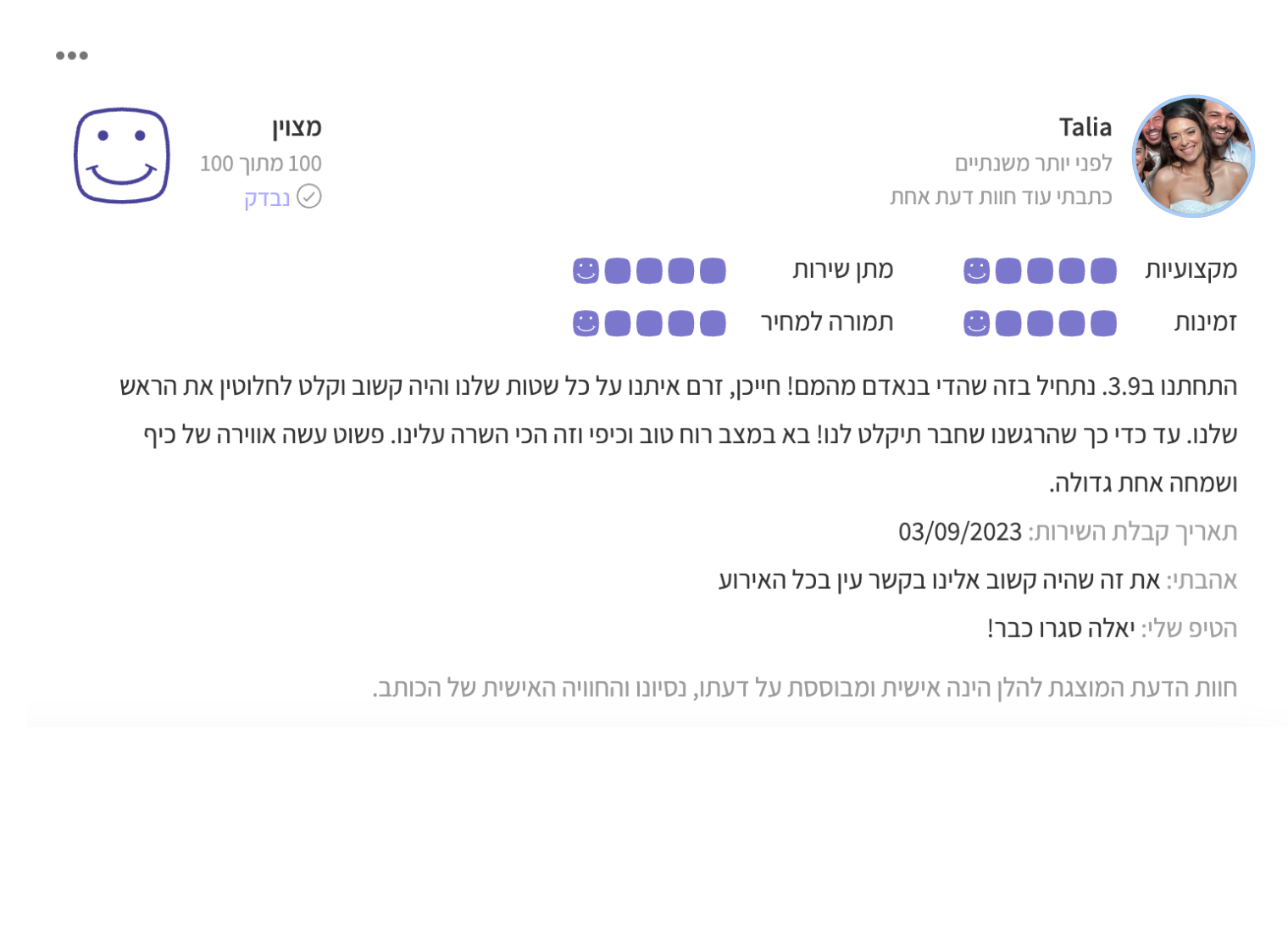 ביקורת מאומתת — עדן